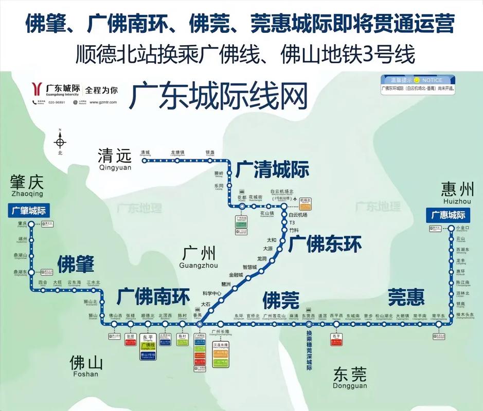 广佛南环佛莞城际即将开通