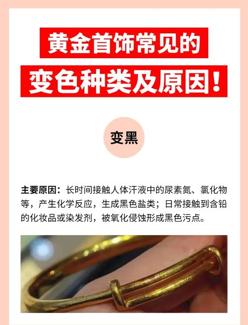 黄金变色的原因 变色如何处理