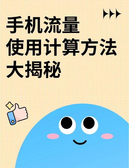 手机上网流量怎么算？手机上网流量算法介绍