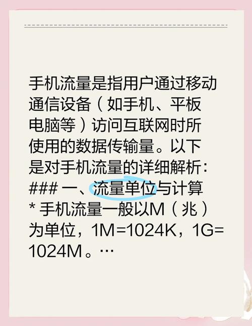 手机上网流量怎么算？手机上网流量算法介绍