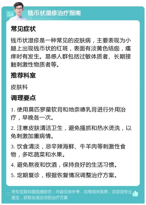 钱币状湿疹与铜钱癣：区别、预防及治疗