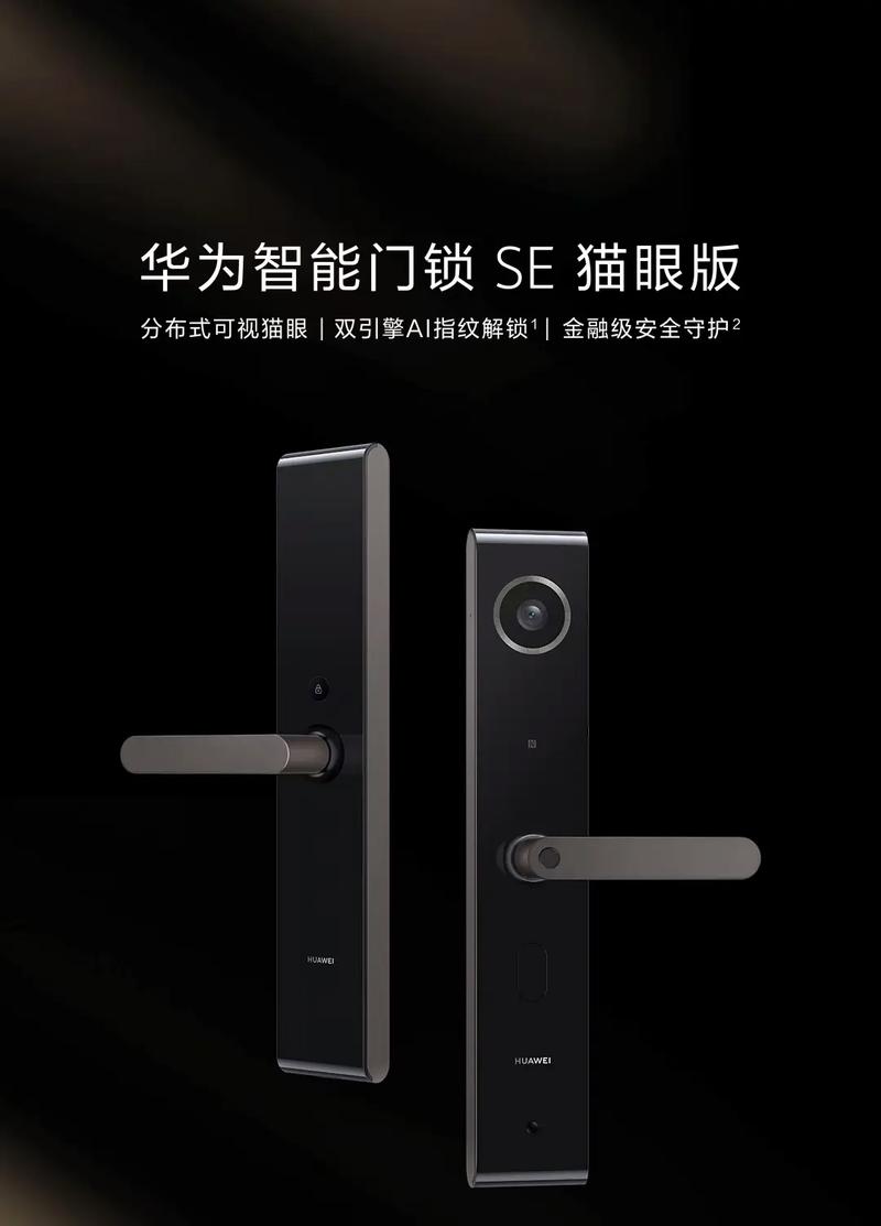 华为推出首款AI掌静脉识别智能门锁，“四大安全”引领智能门锁消费潮