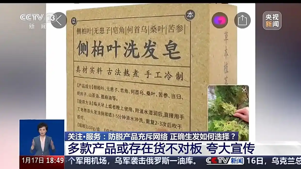 拒绝智商税！充斥网络的生发偏方、防脱产品到底靠不靠谱？