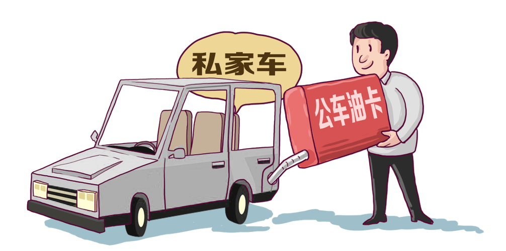 国企司机曝公车私用转地下 政府官员成公关重点