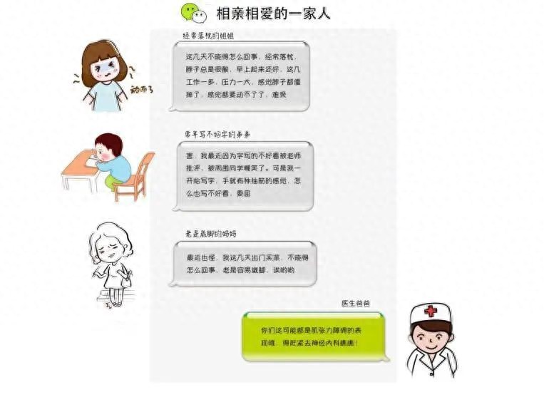 罕见病科普