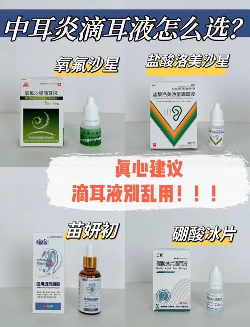 慢性中耳炎不可依赖滴耳液