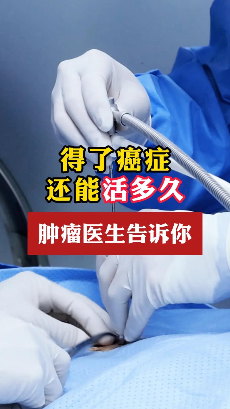 癌症手术后医生预言只剩两三年，如今已活13年！