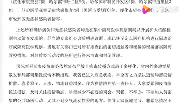 事关新冠病毒！黑龙江省疾控中心最新发布