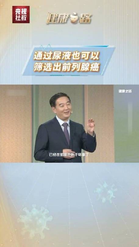 老年男性健康保卫战：解码前列腺癌筛查背后的公共卫生战略