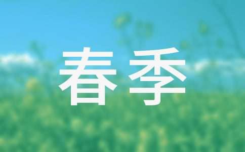 春季流行性疾病预防小常识