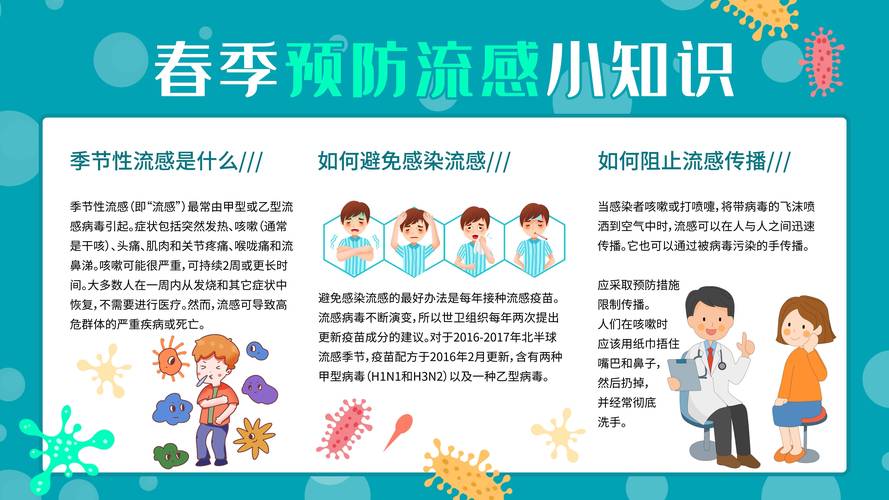 春季流行性疾病预防小常识