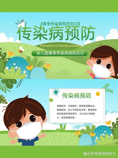 春季流行性疾病预防小常识