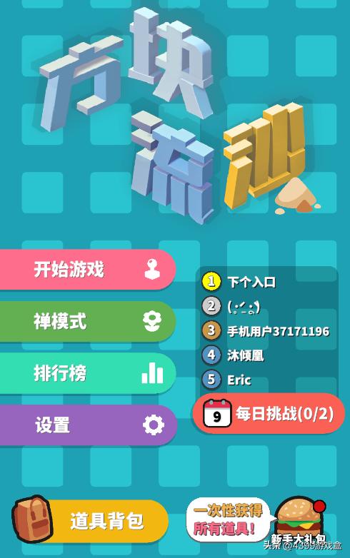 《俄罗斯方块》变成流沙后有多好玩？休闲游戏赛道又出奇才了