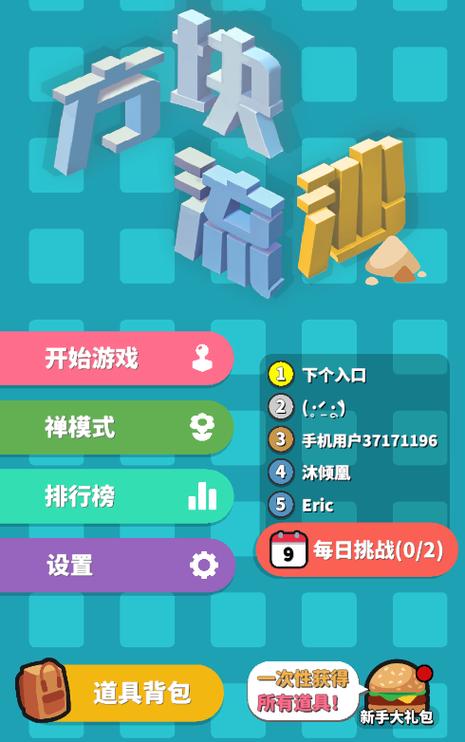 《俄罗斯方块》变成流沙后有多好玩？休闲游戏赛道又出奇才了