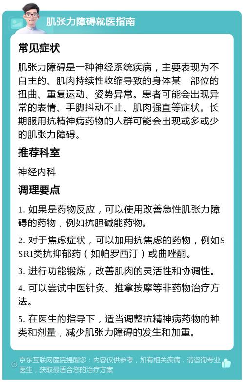 【肌张力障碍科普系列】肌肉“不听话”，该咋办？