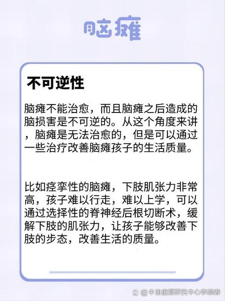 “脑瘫”久治不愈 原来是肌张力不全