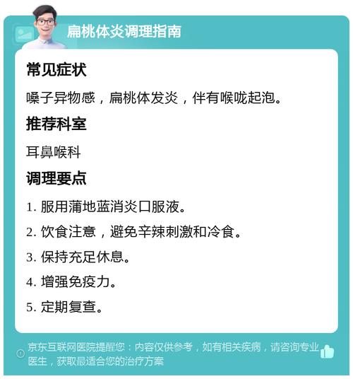 “排名前三”北京看耳鼻喉好的医院“排名公布”出现扁桃体发炎怎么办呢