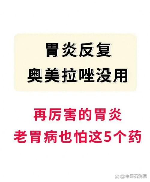 胃炎用奥美拉唑老不好？分享4个中成药，横扫胃痛，胃胀，胃酸