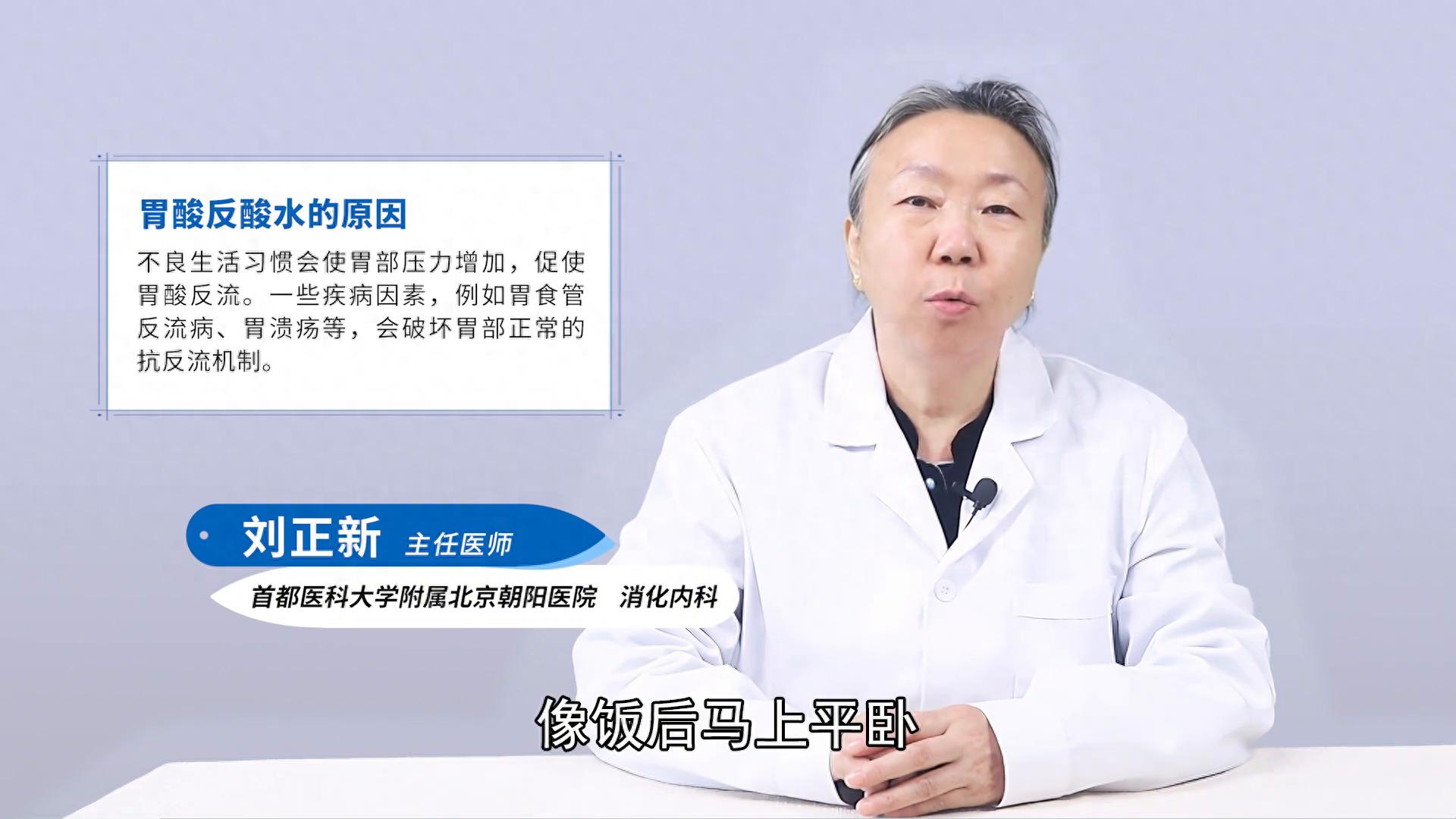 胃酸反酸水的原因及解决办法