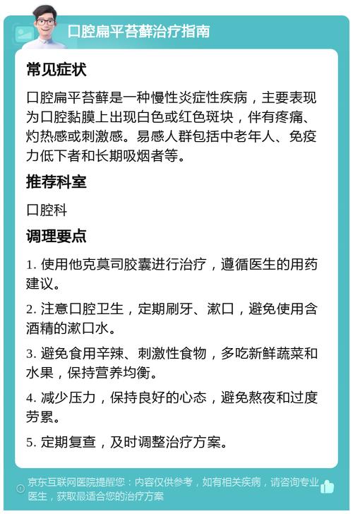口腔苔藓怎么治疗