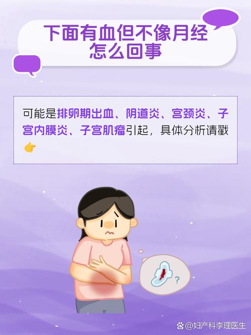 女生下面疼,流血怎么回事