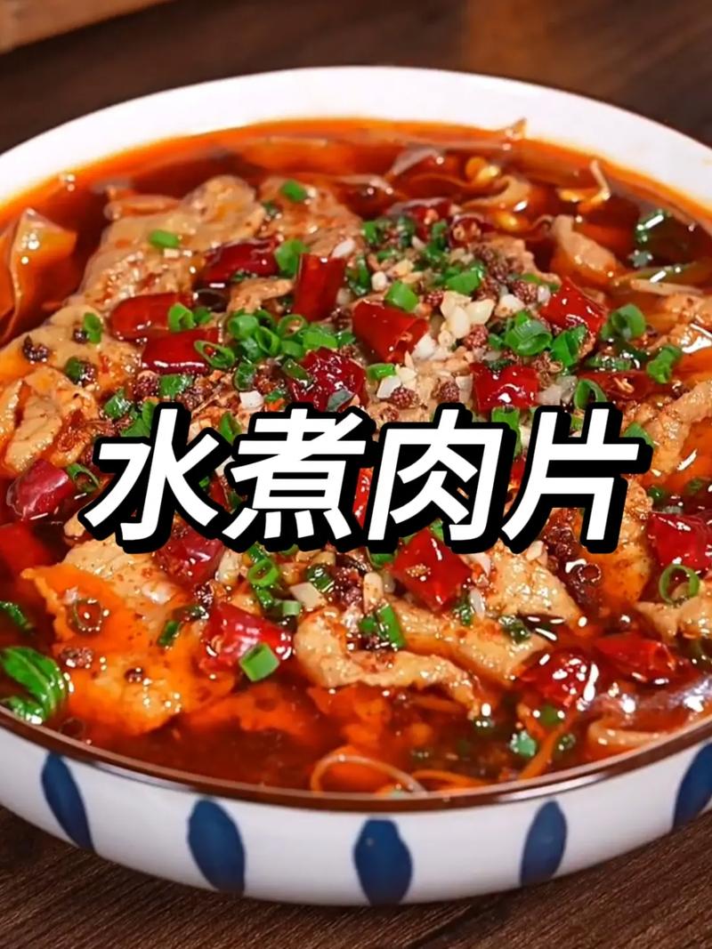 水煮肉片的正宗做法，教你肉片上浆技巧，大勺油一泼，麻辣又过瘾