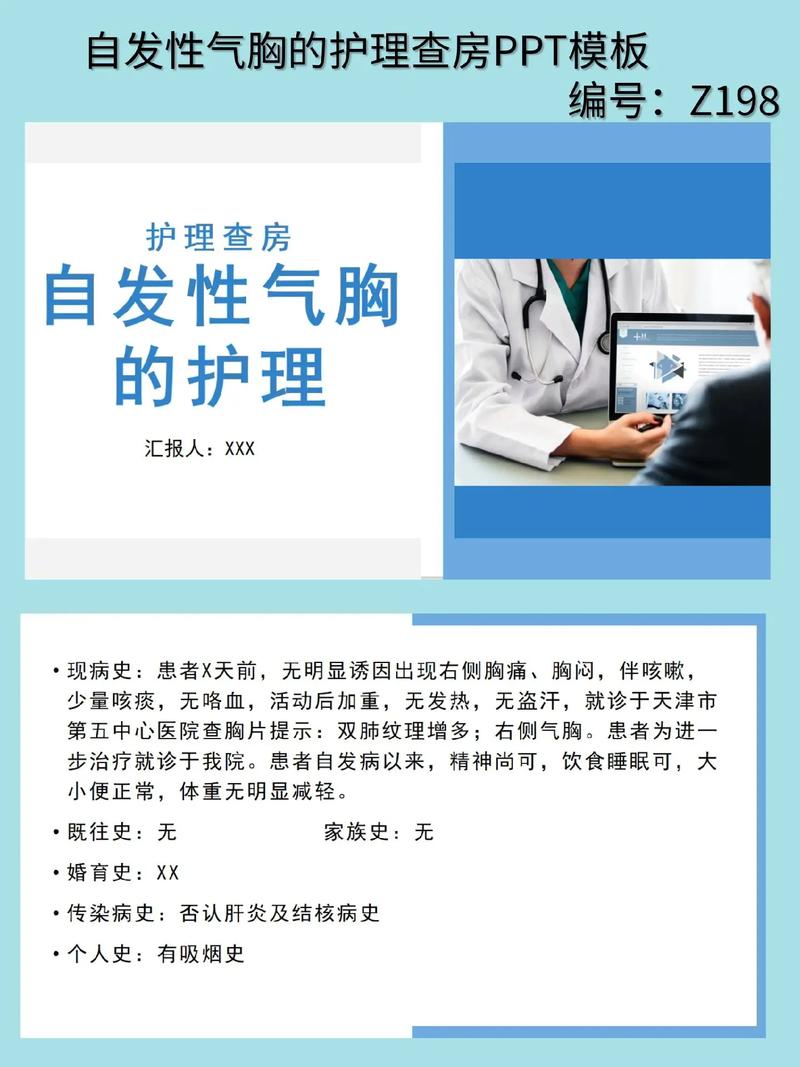 气胸病人的护理