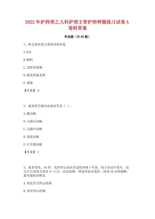 护师类之儿科护理主管护师押题练习模考A卷带答案