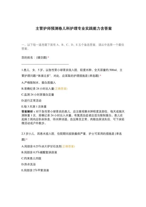 护师类之儿科护理主管护师押题练习模考A卷带答案