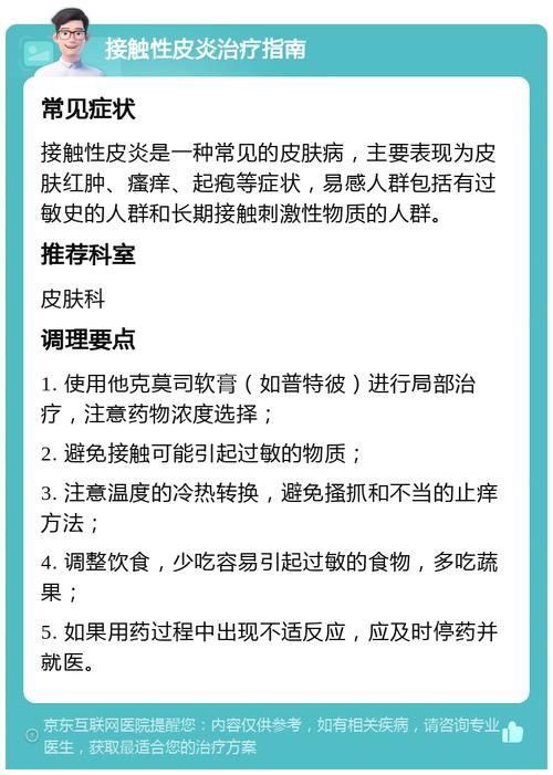 接触性皮炎的症状及治疗方法