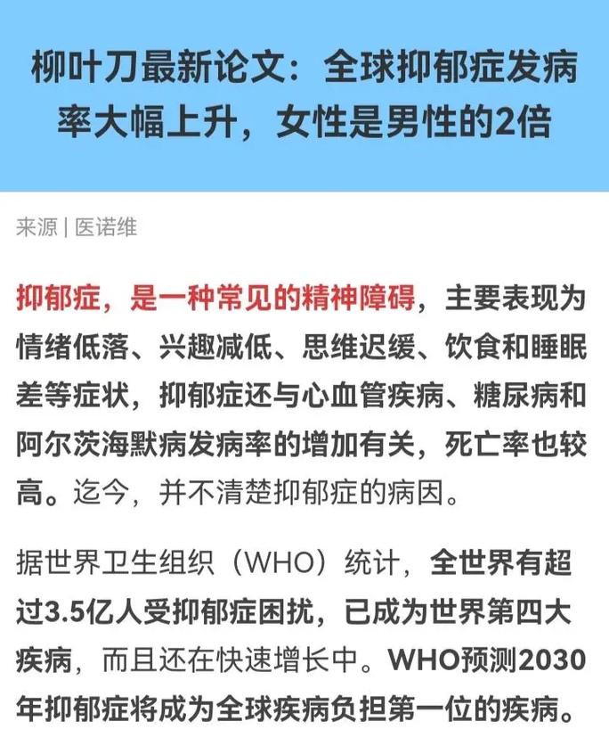 全球抑郁率飙升37%！为什么抑郁的人越来越多？