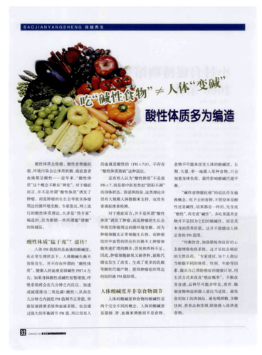 吃“碱性食物”≠人体“变碱” 酸性体质多为编造