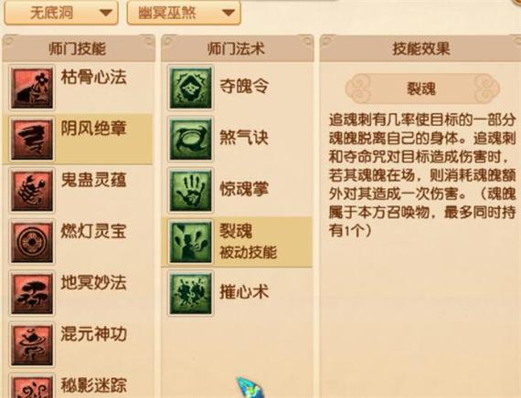 梦幻西游无底洞技能详解