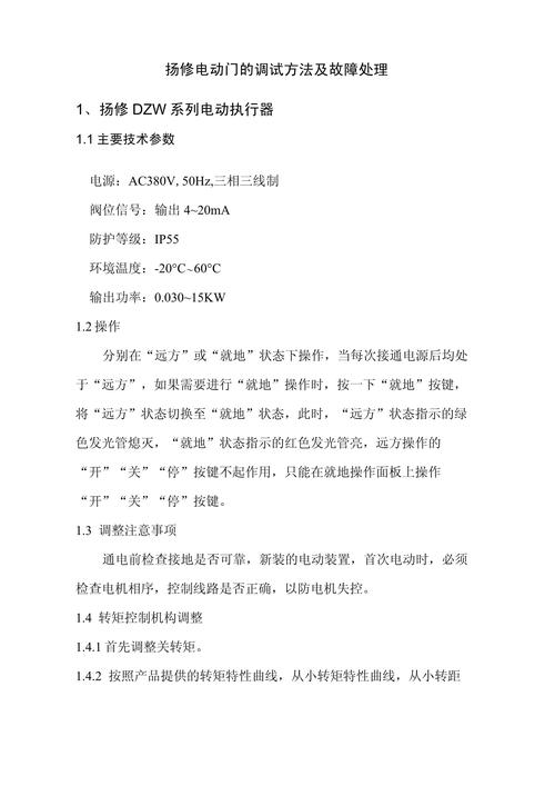 电动门常见故障及维修方法