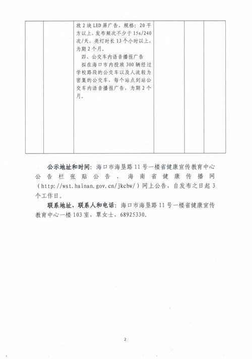 广东省省级2025年度86寸（不含OPS电脑模块）触控一体机批量集中采购项目（第二期）公开招标公告