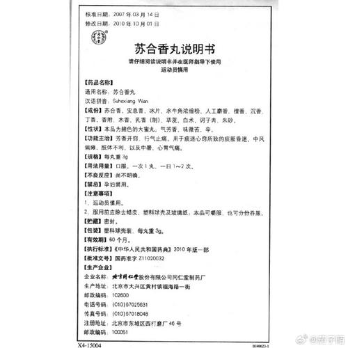 两个月内连续中风，只因没有坚持吃药？遵医嘱服用苏合香丸很重要