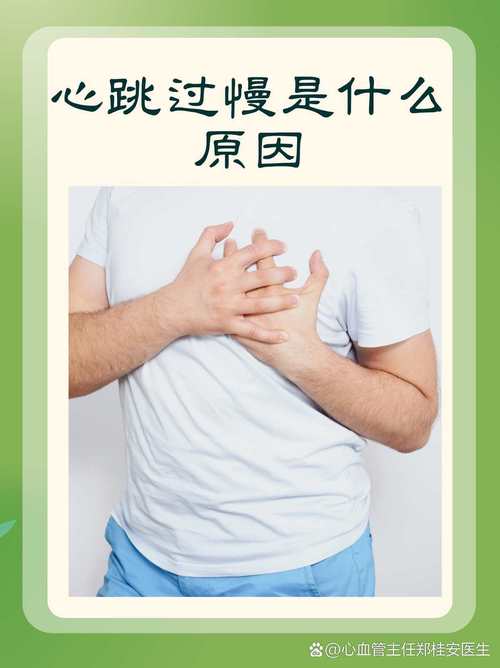 心跳过慢就会头晕乏力