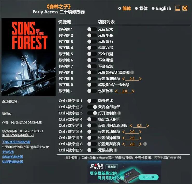收获日2修改器风灵月影版