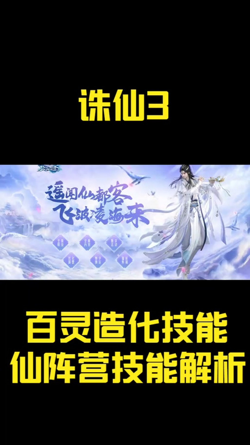 不看你就亏啦！诛仙手游飞升必备攻略