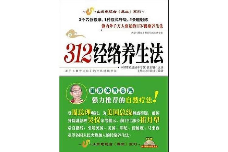 312中医养生法是什么