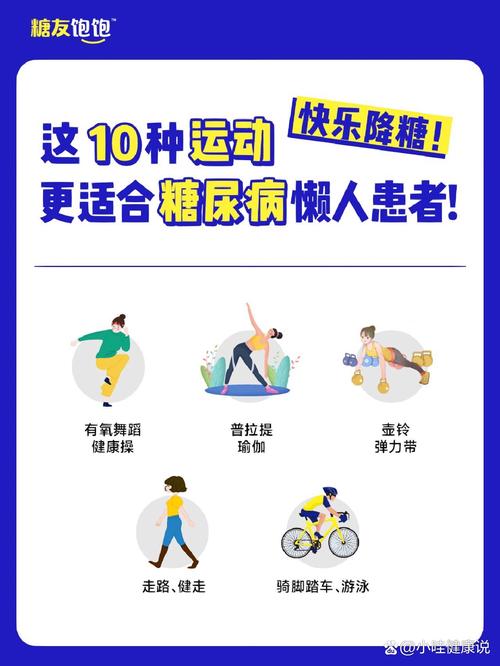 糖尿病做什么运动最好 揭秘五种能降糖的运动