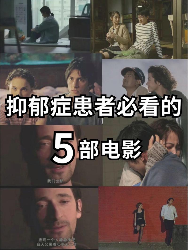 抑郁症治疗看的电影有哪些