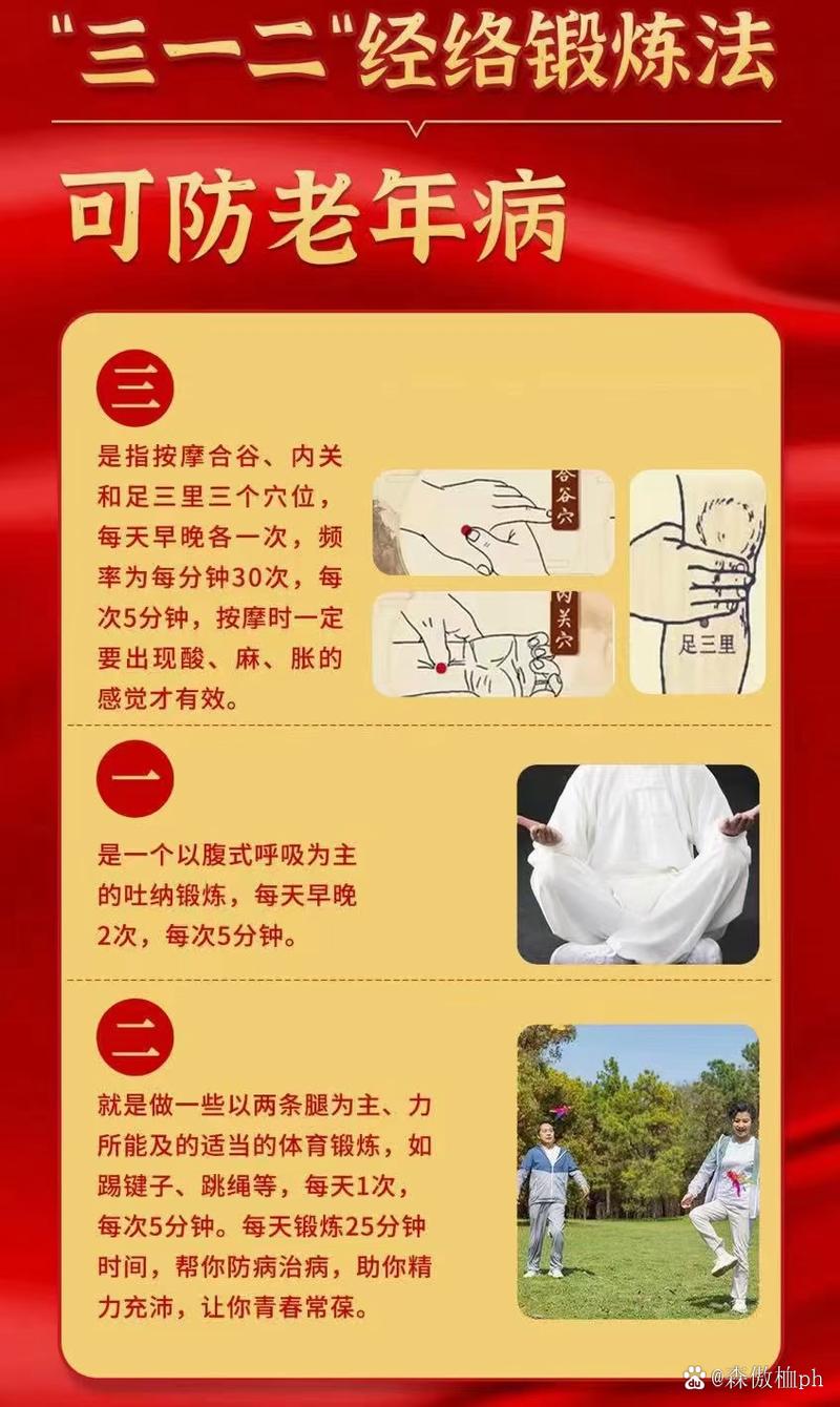 你知道什么叫做312经络锻炼法
