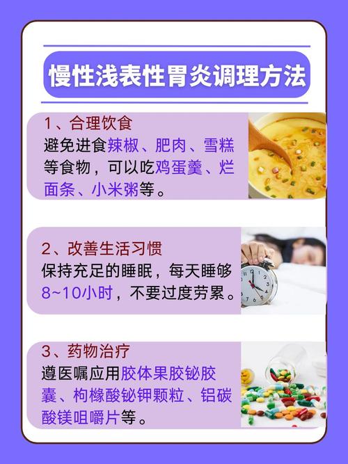 慢性浅表性胃炎患者怎样调养