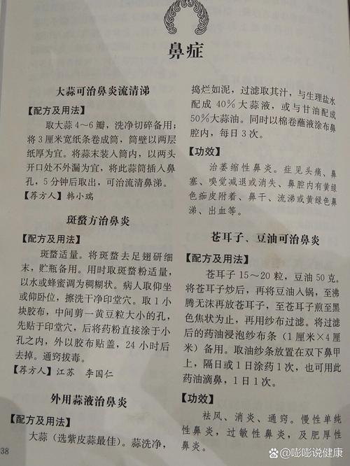 过敏性鼻炎的偏方 这几方治疗效果好