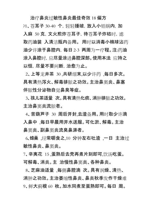 过敏性鼻炎的偏方 这几方治疗效果好