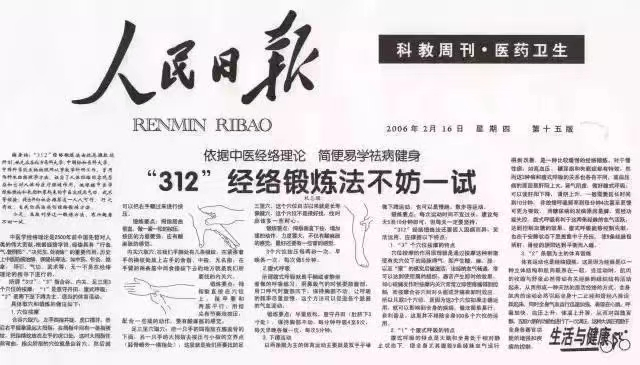 312经络锻炼法，助你活到99