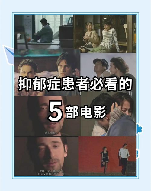 治疗抑郁症的中文电影
