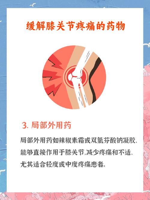 关节痛，辨诱因；外用药，首推荐；