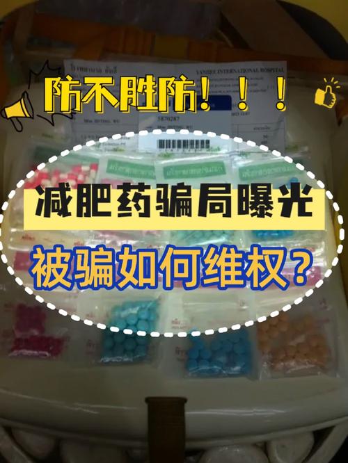 成本50元卖880元！减肥神药含“违禁药”近3万人被骗